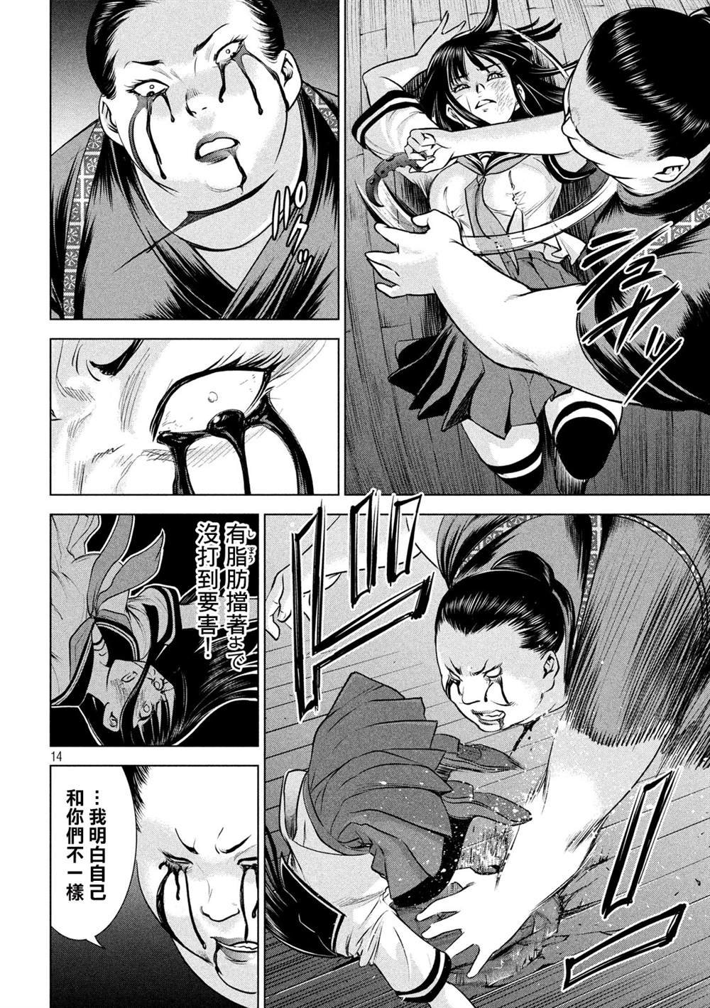 第143话 爱的战士