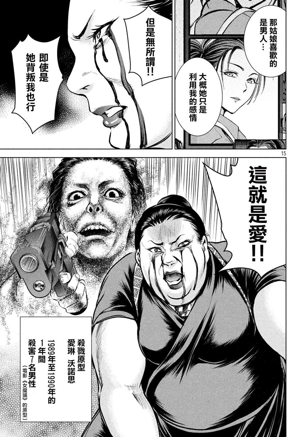 第143话 爱的战士