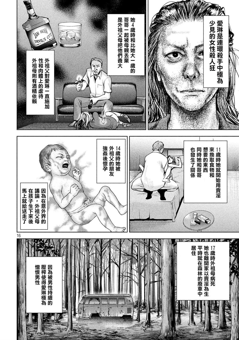 第143话 爱的战士