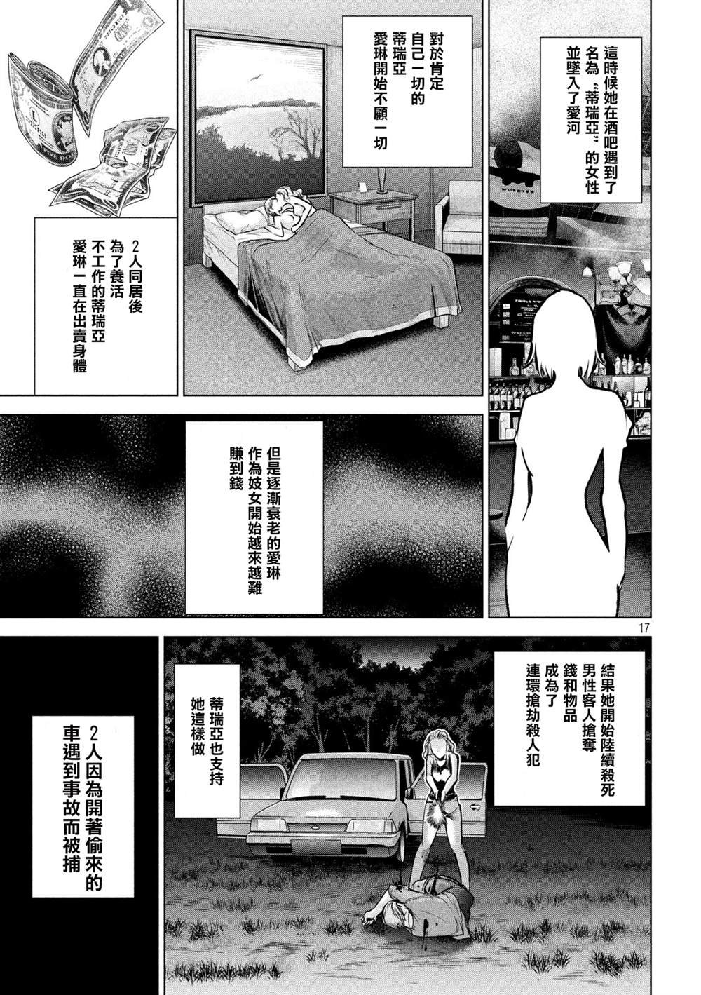 第143话 爱的战士