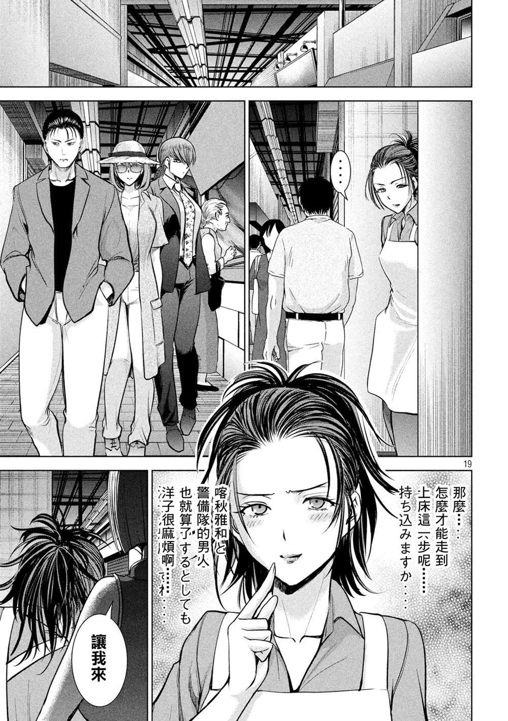 第143话 爱的战士
