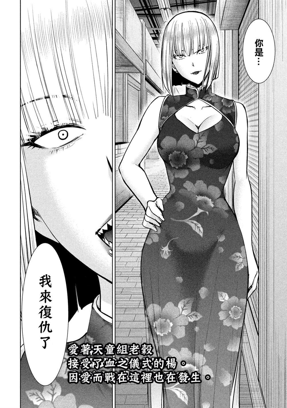 第143话 爱的战士