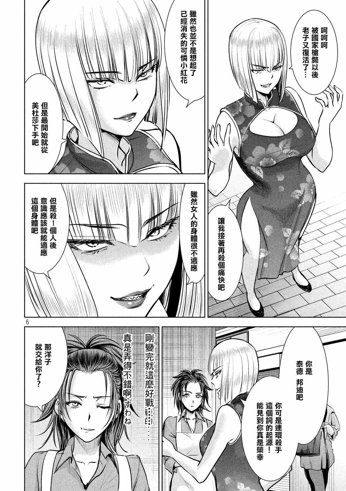 第144话 源于爱的选择