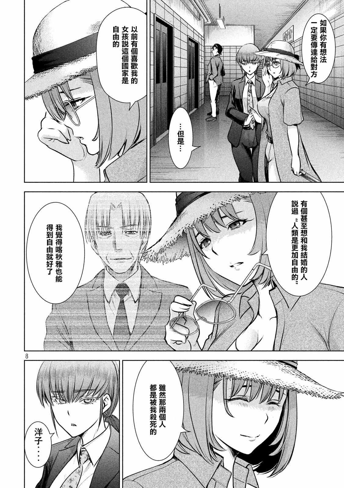 第144话 源于爱的选择