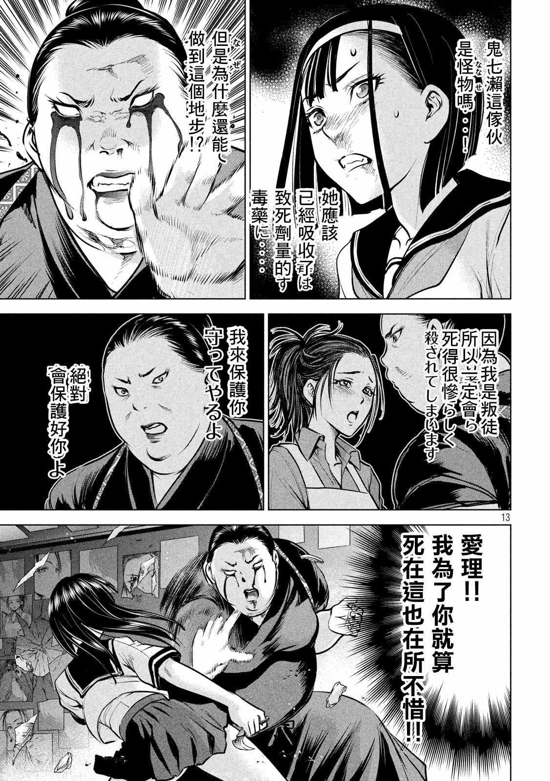 第144话 源于爱的选择