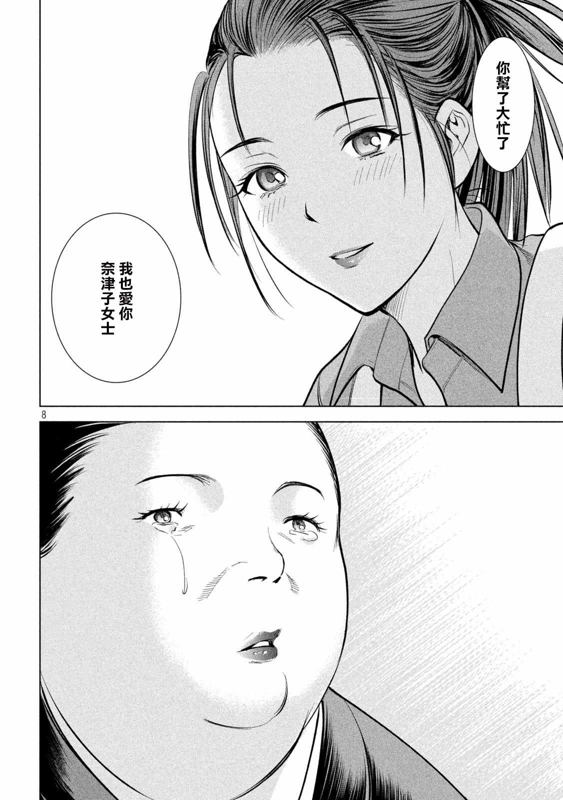 第145话 源自爱的谎言