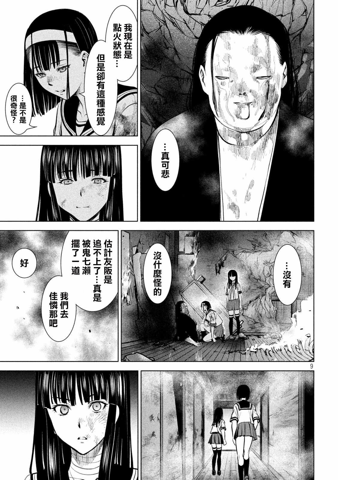 第145话 源自爱的谎言
