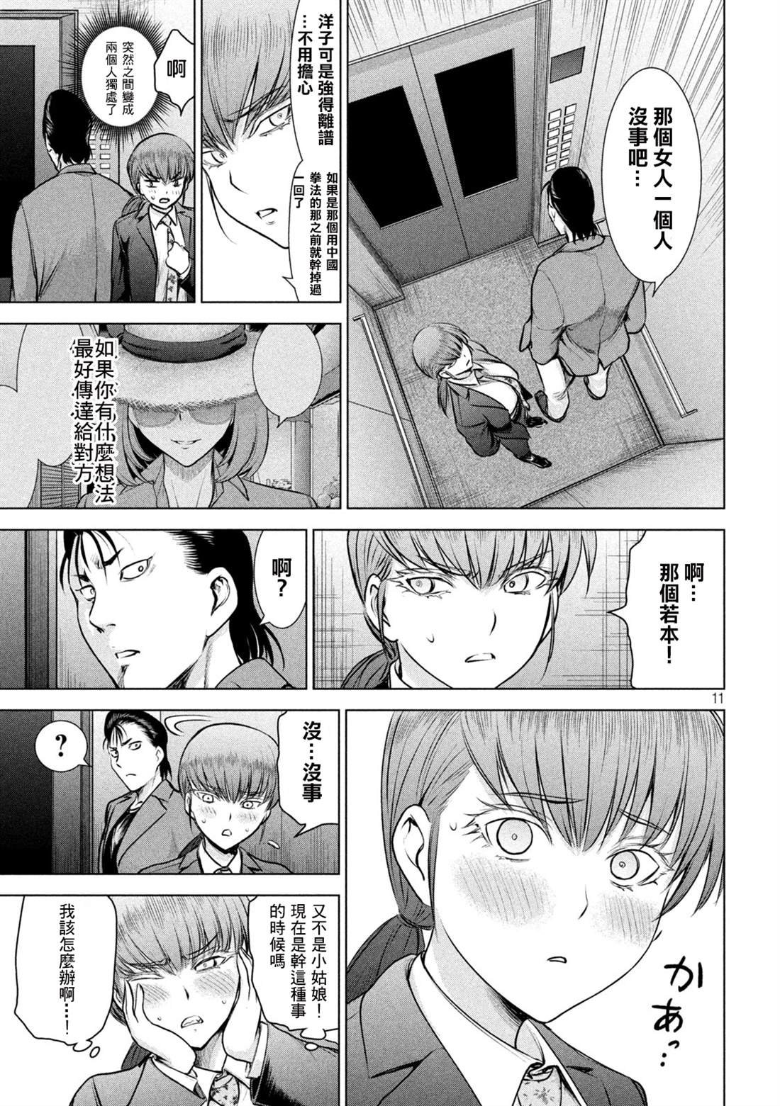 第146话 爆发前后