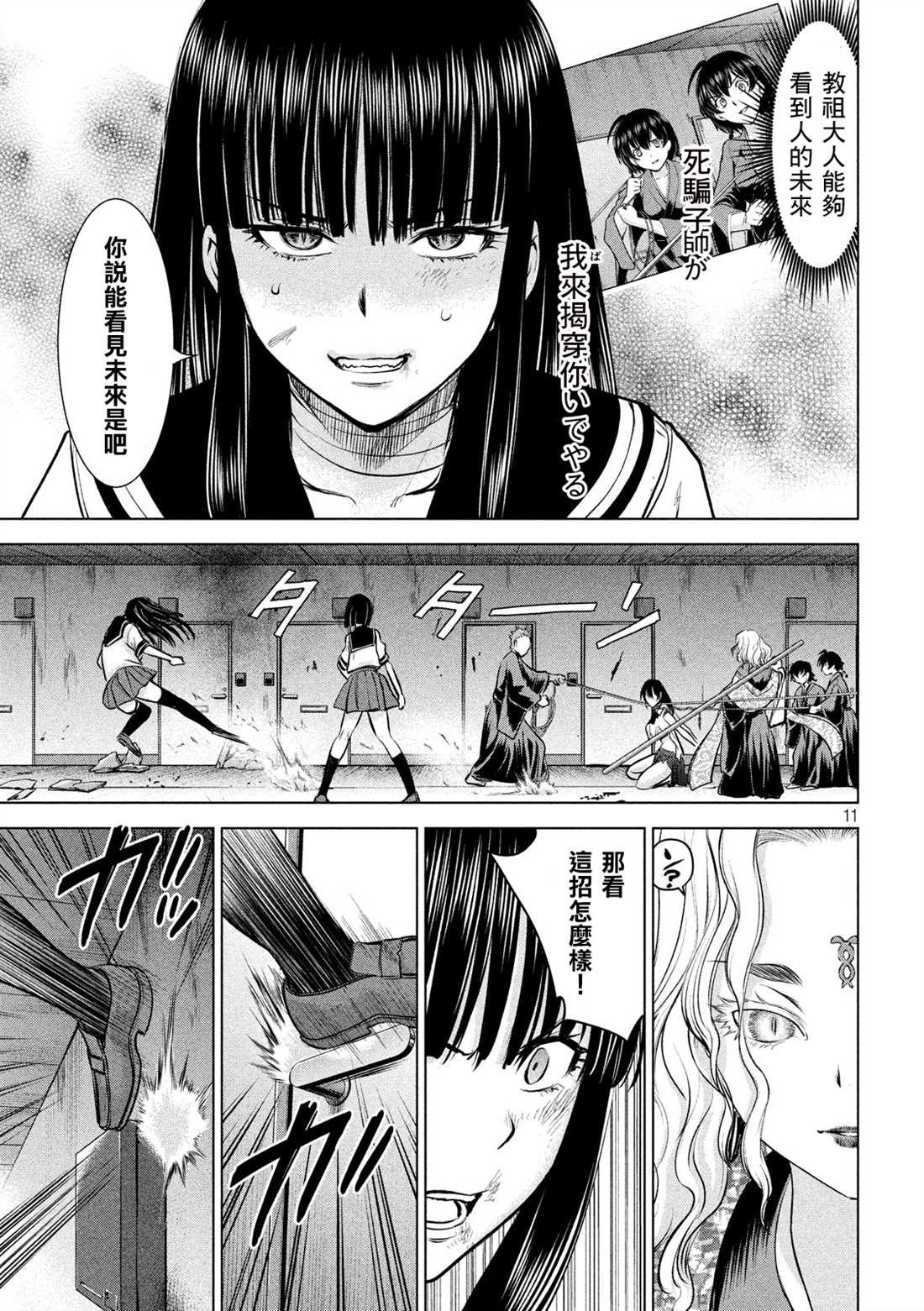 第147话 未来视