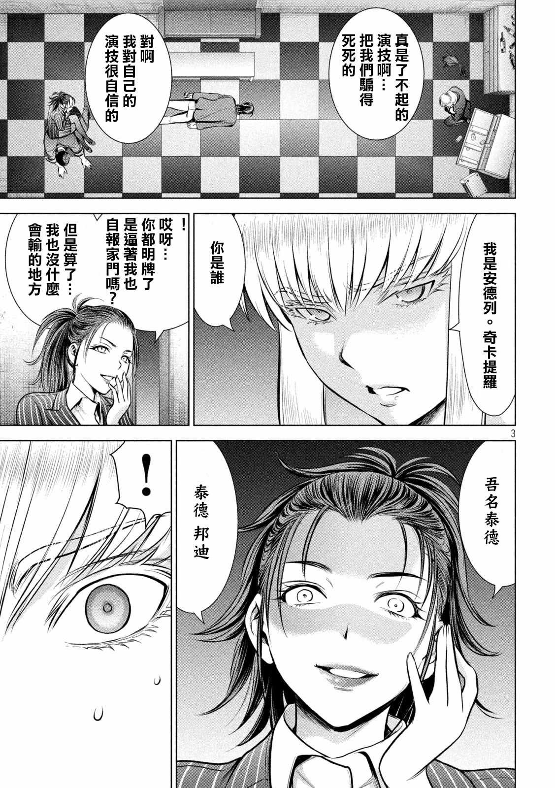 第149话 泰德邦迪