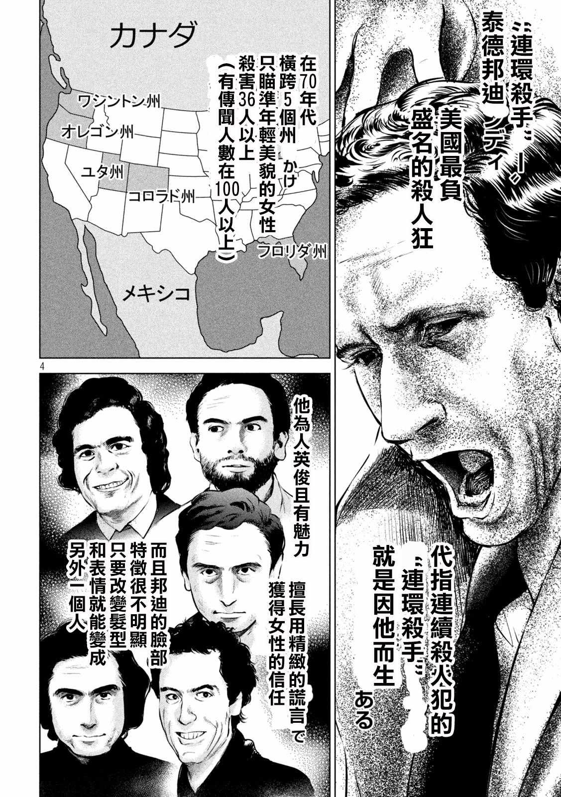 第149话 泰德邦迪
