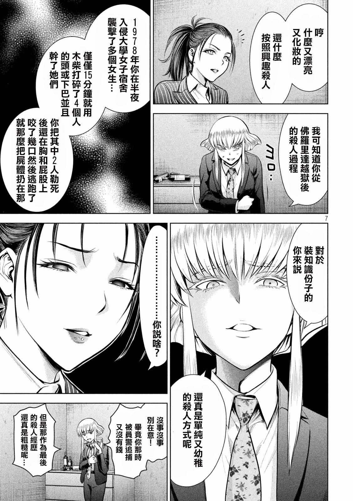 第149话 泰德邦迪