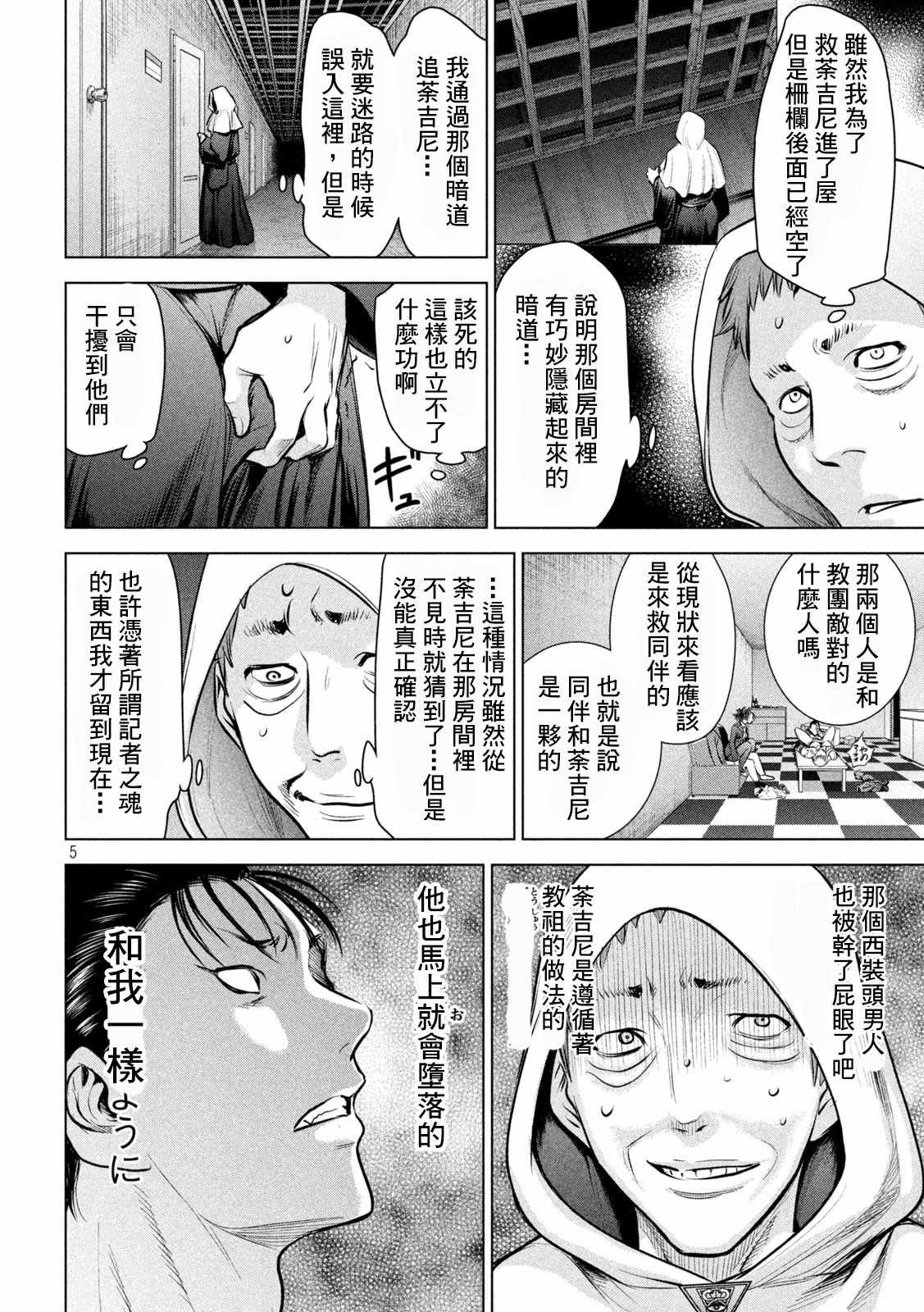 第150话 坚物若本