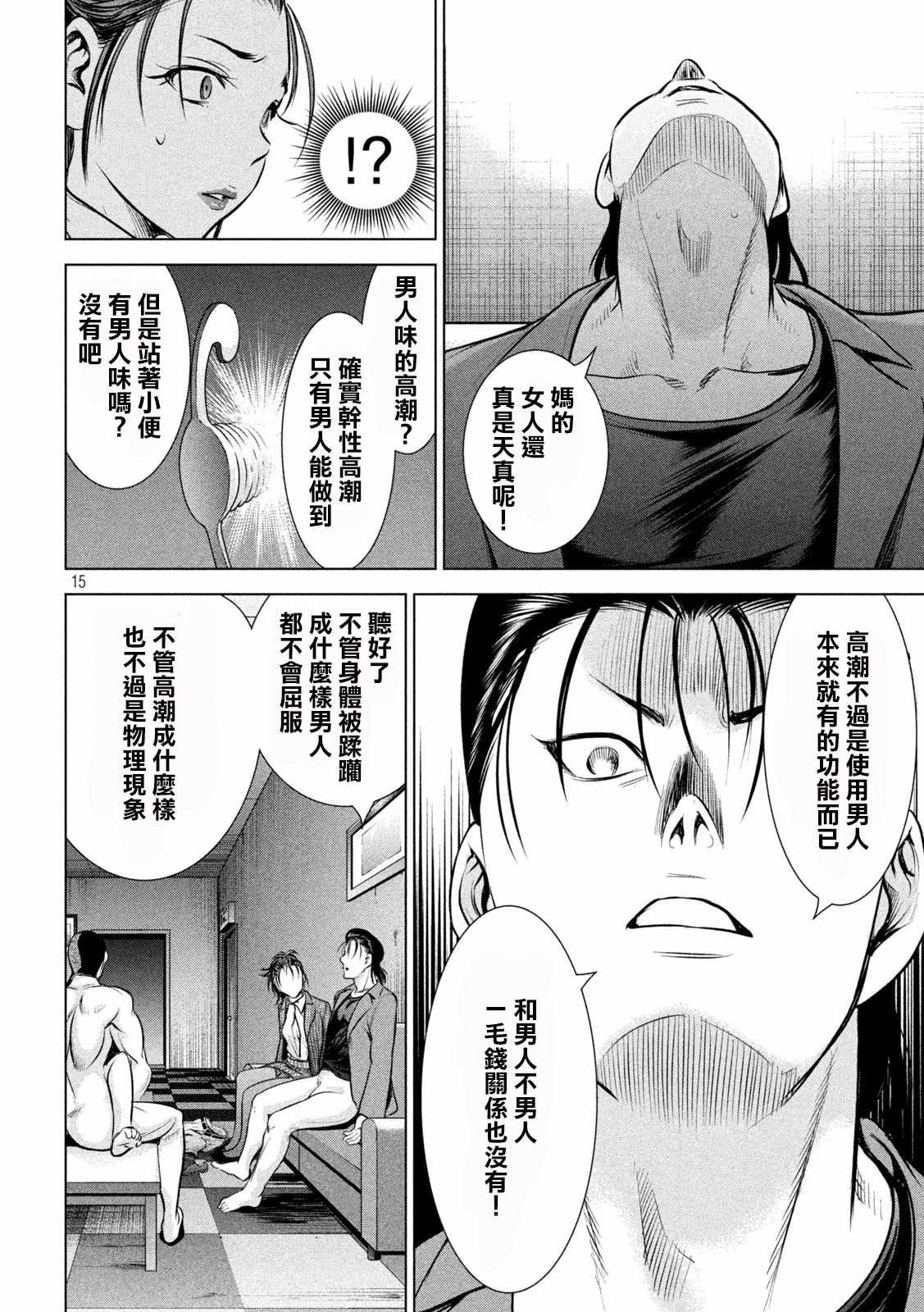 第150话 坚物若本