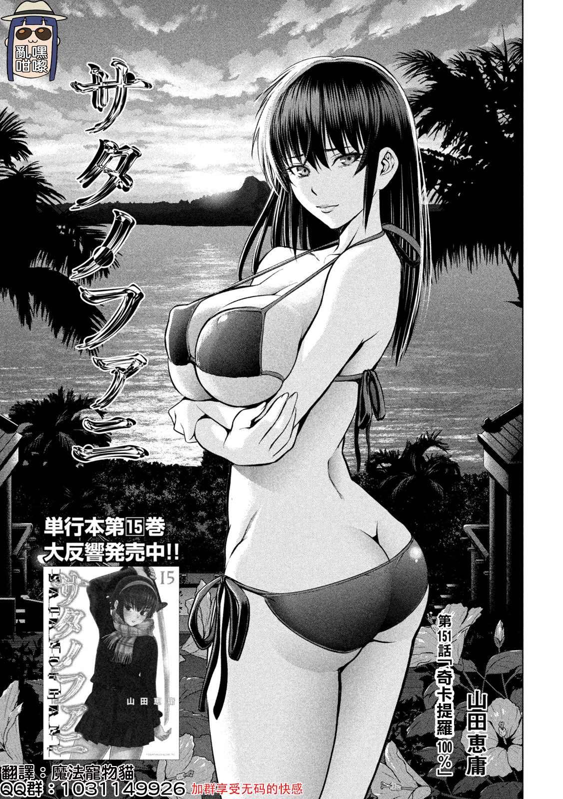 第151话 奇卡提罗100%