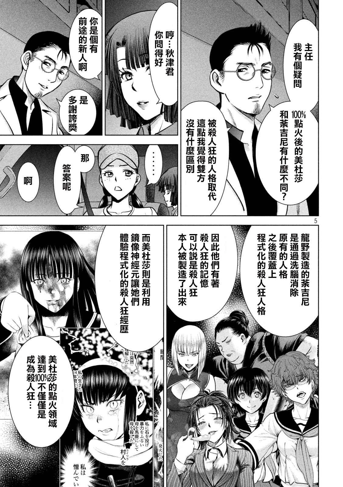 第151话 奇卡提罗100%