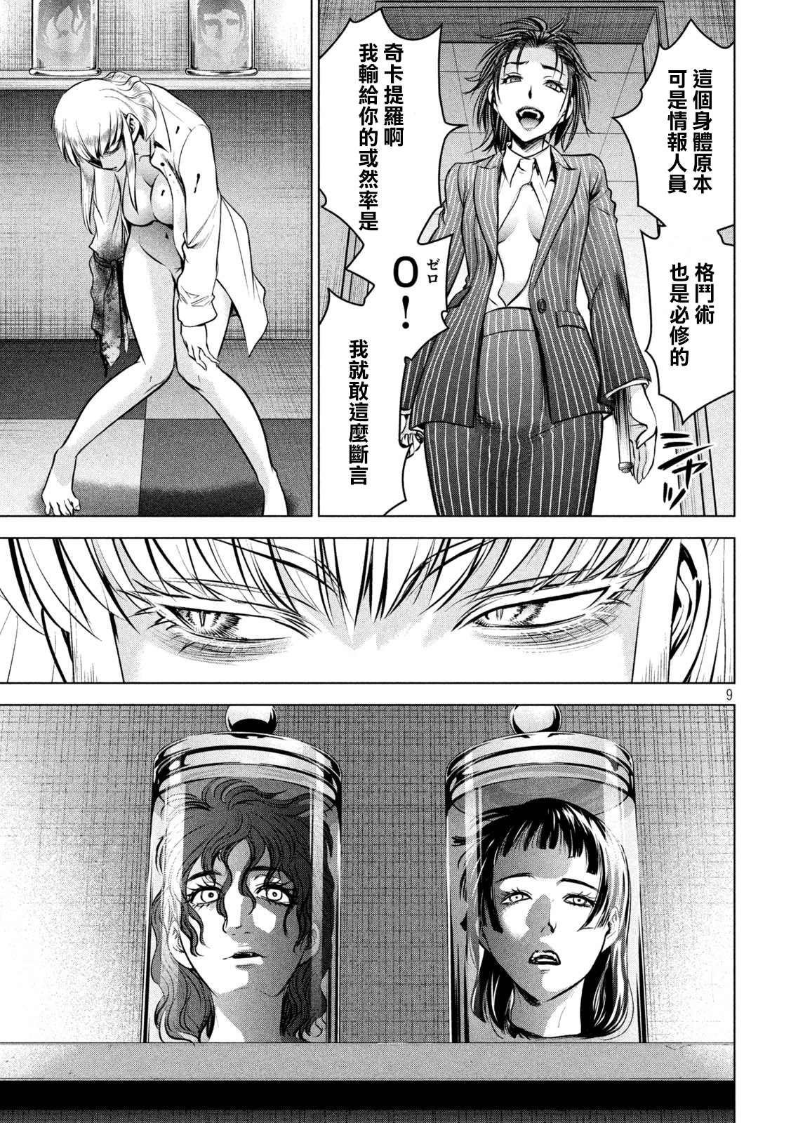 第151话 奇卡提罗100%