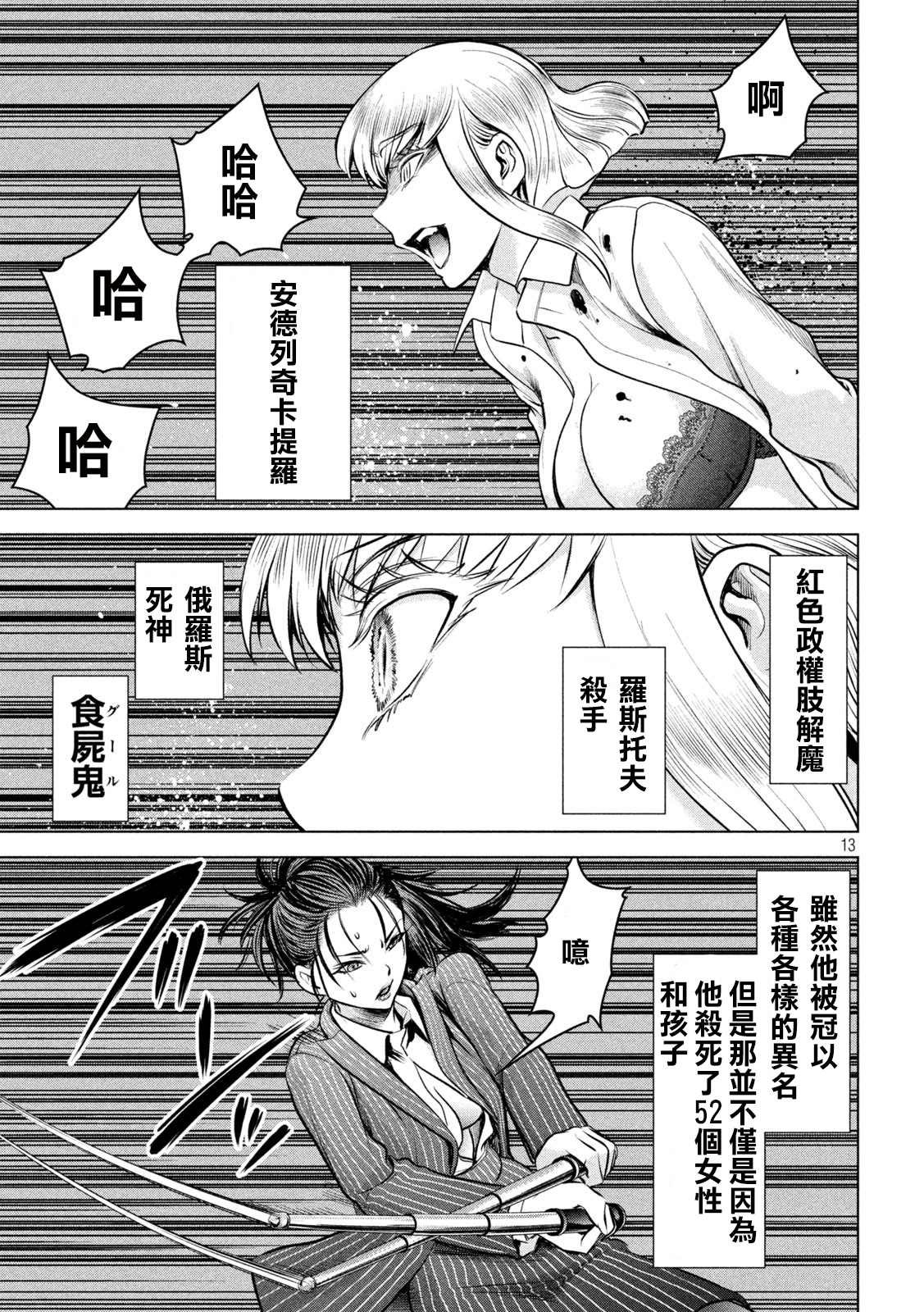 第151话 奇卡提罗100%