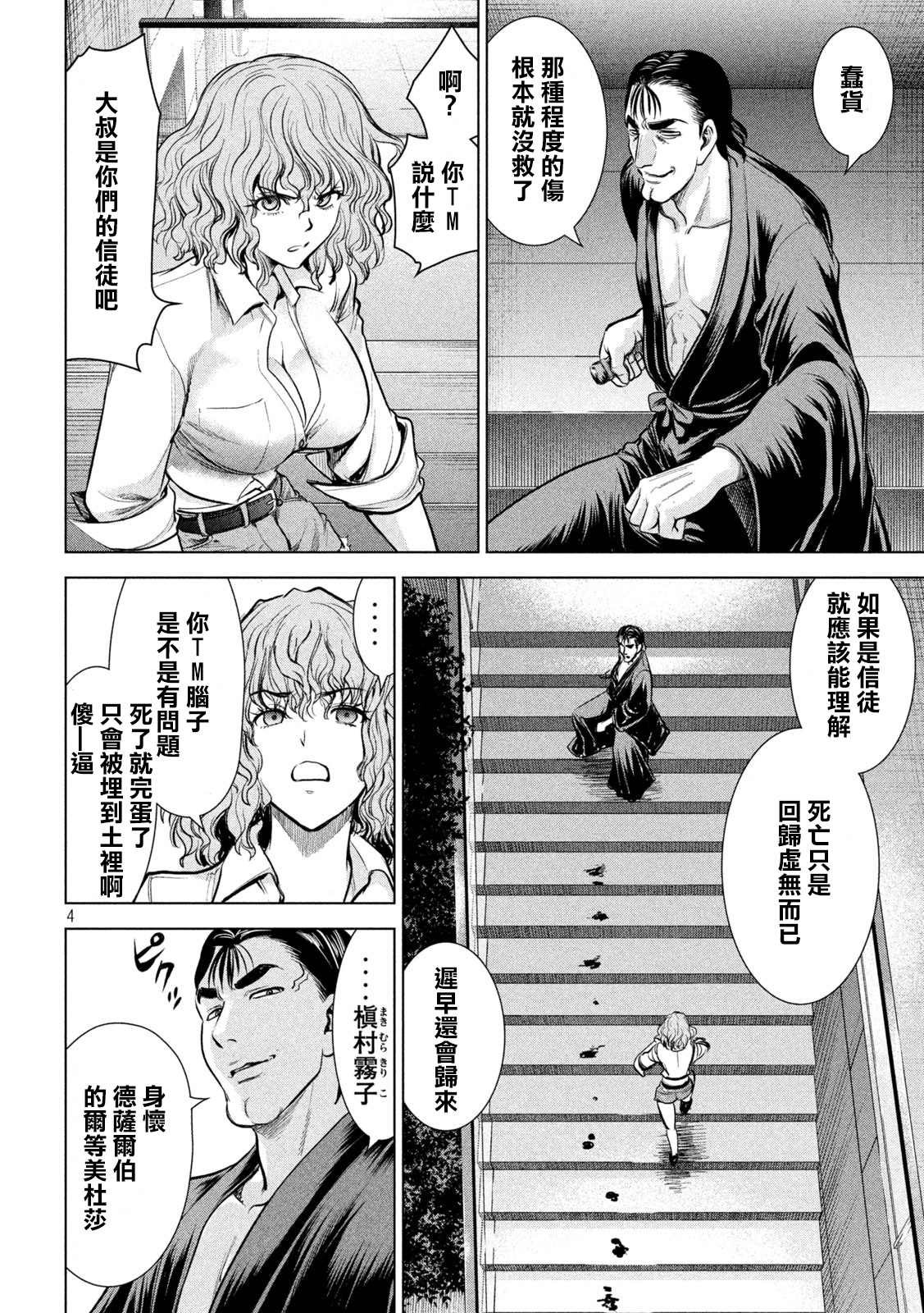 第153话 为了保护