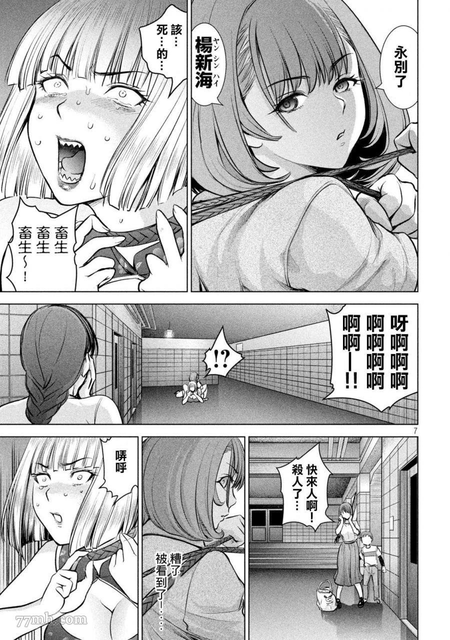 第154话 真是个不得了的女人