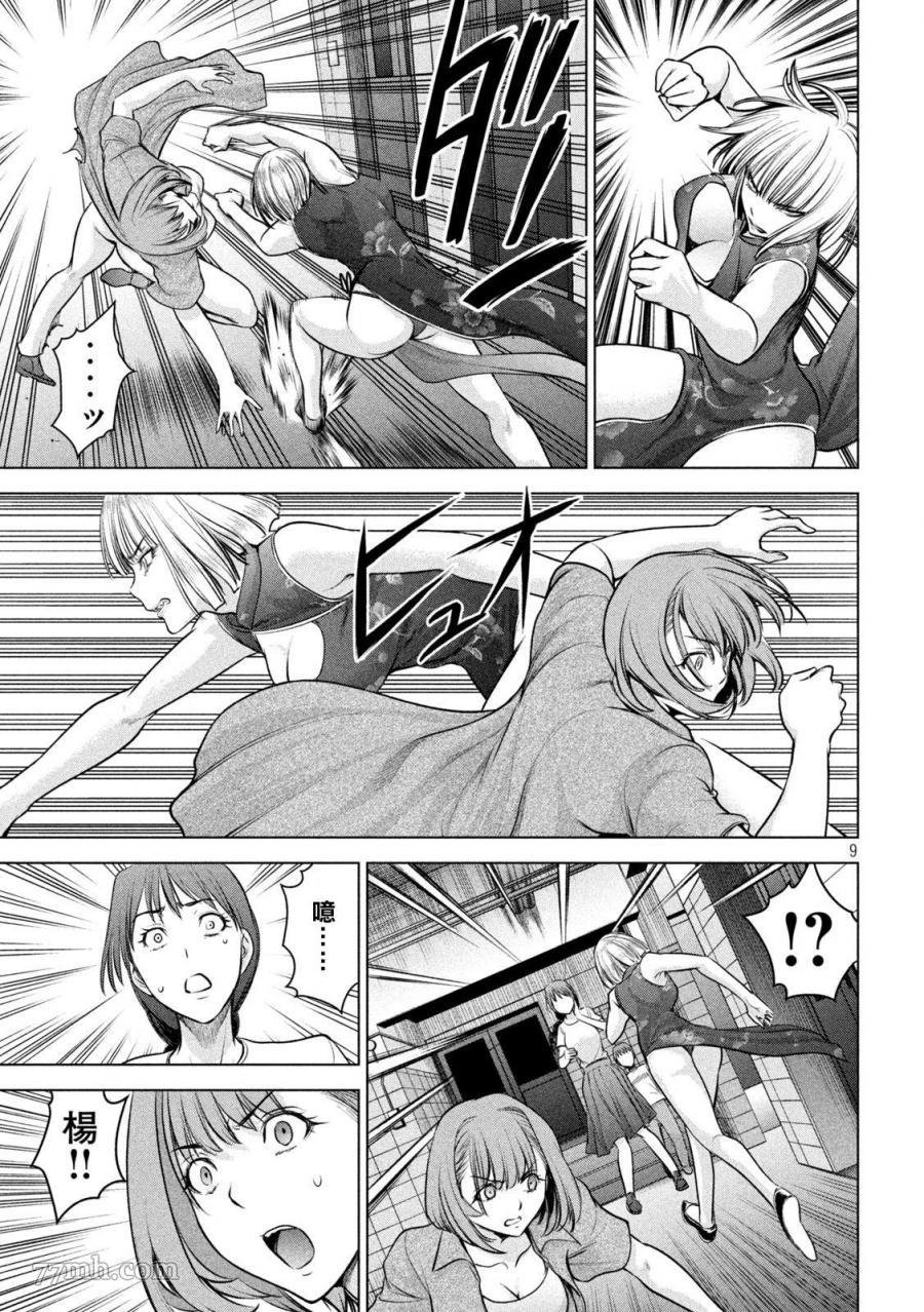 第154话 真是个不得了的女人