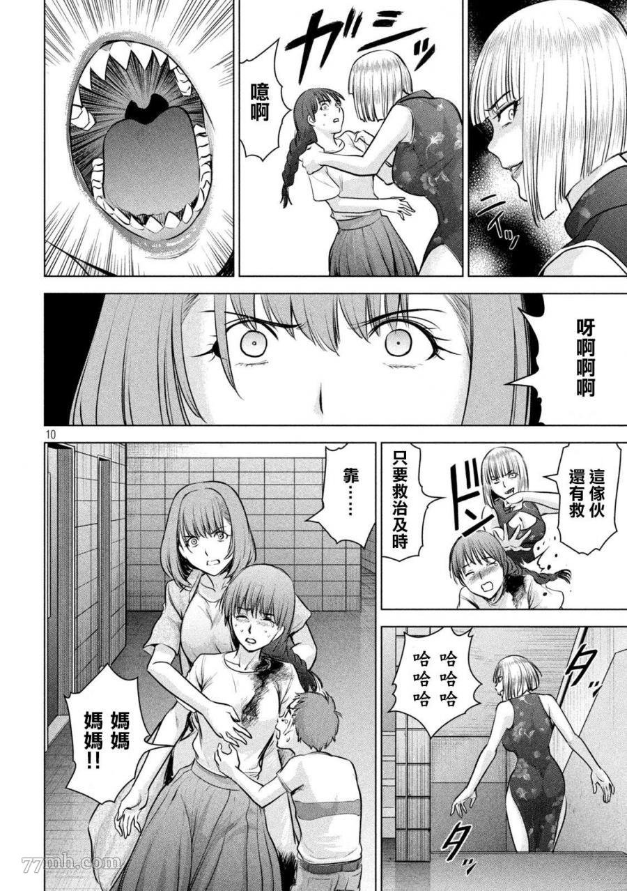 第154话 真是个不得了的女人