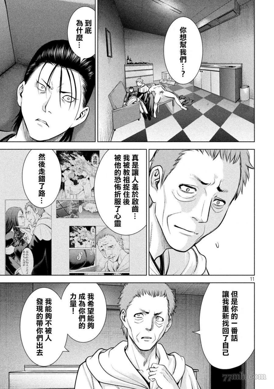 第154话 真是个不得了的女人