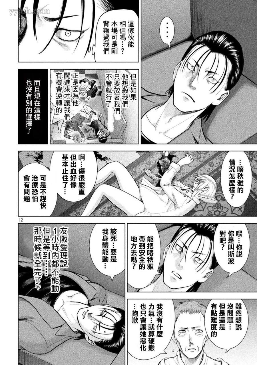 第154话 真是个不得了的女人