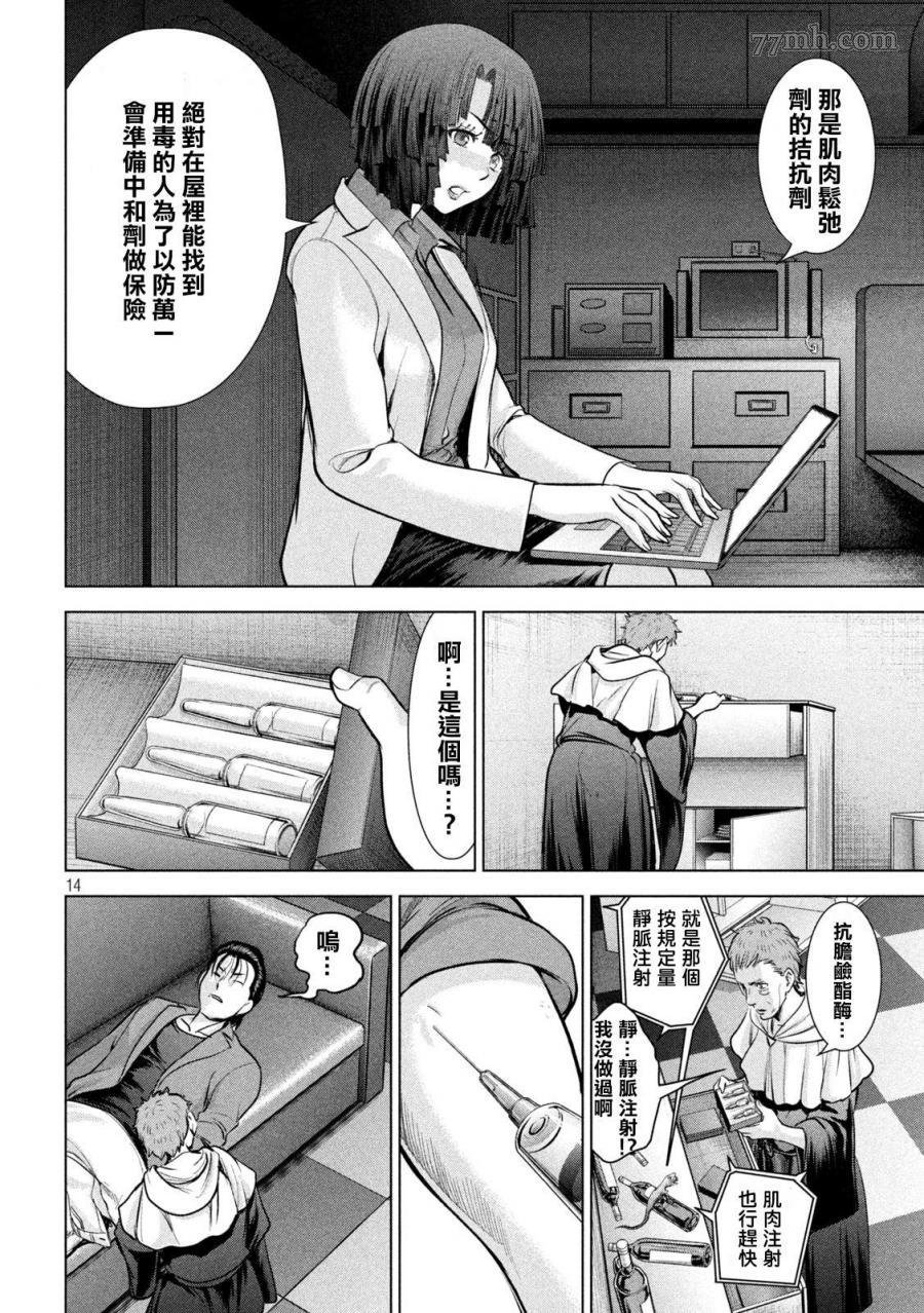 第154话 真是个不得了的女人