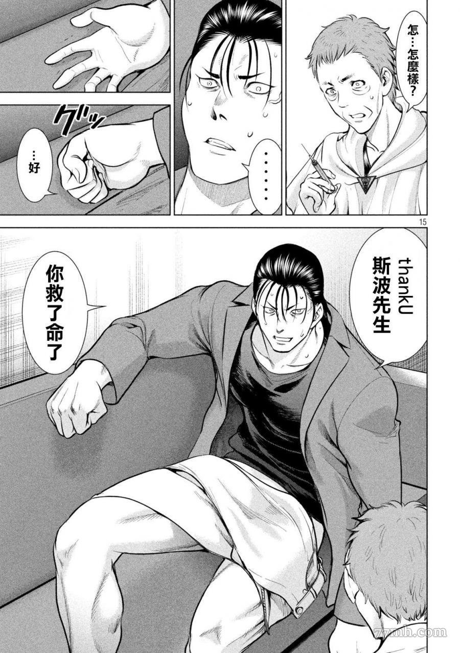 第154话 真是个不得了的女人