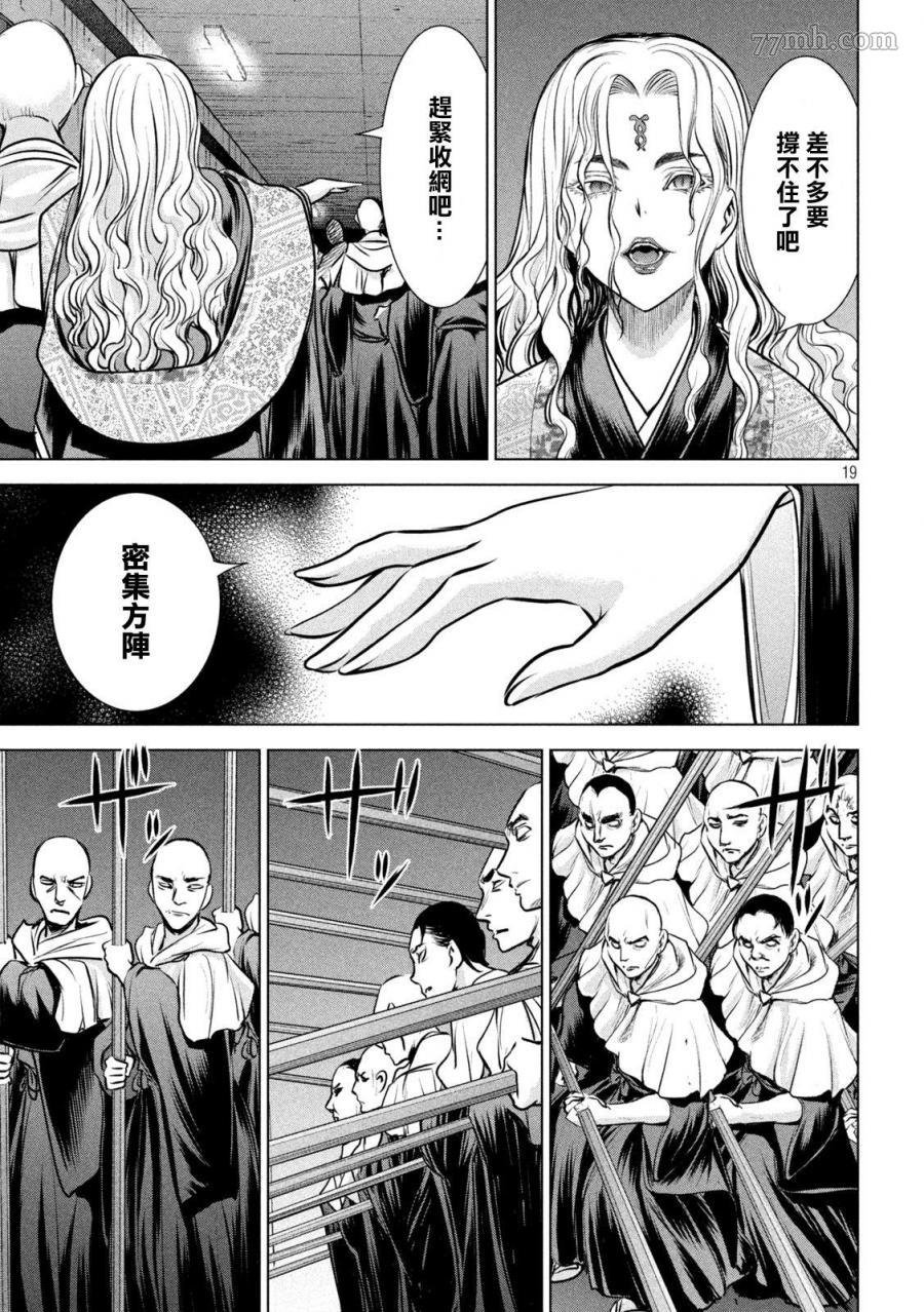 第154话 真是个不得了的女人