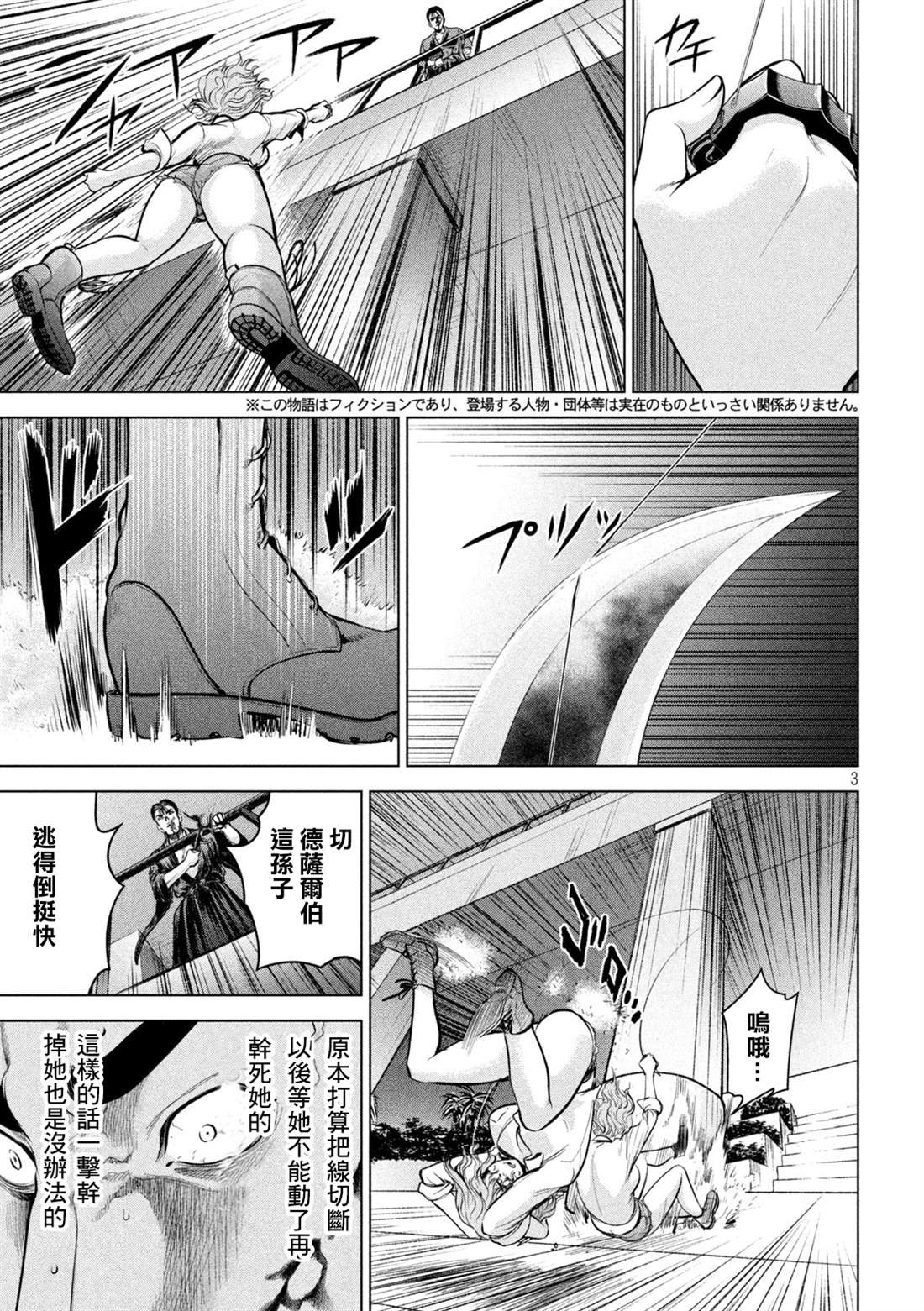 第157话 真理央的结局