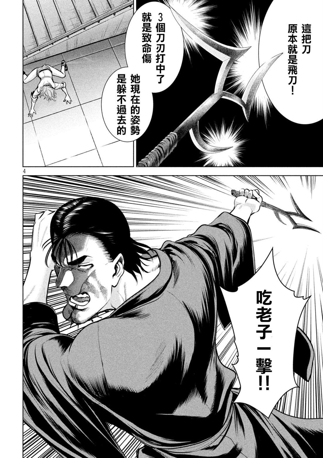 第157话 真理央的结局