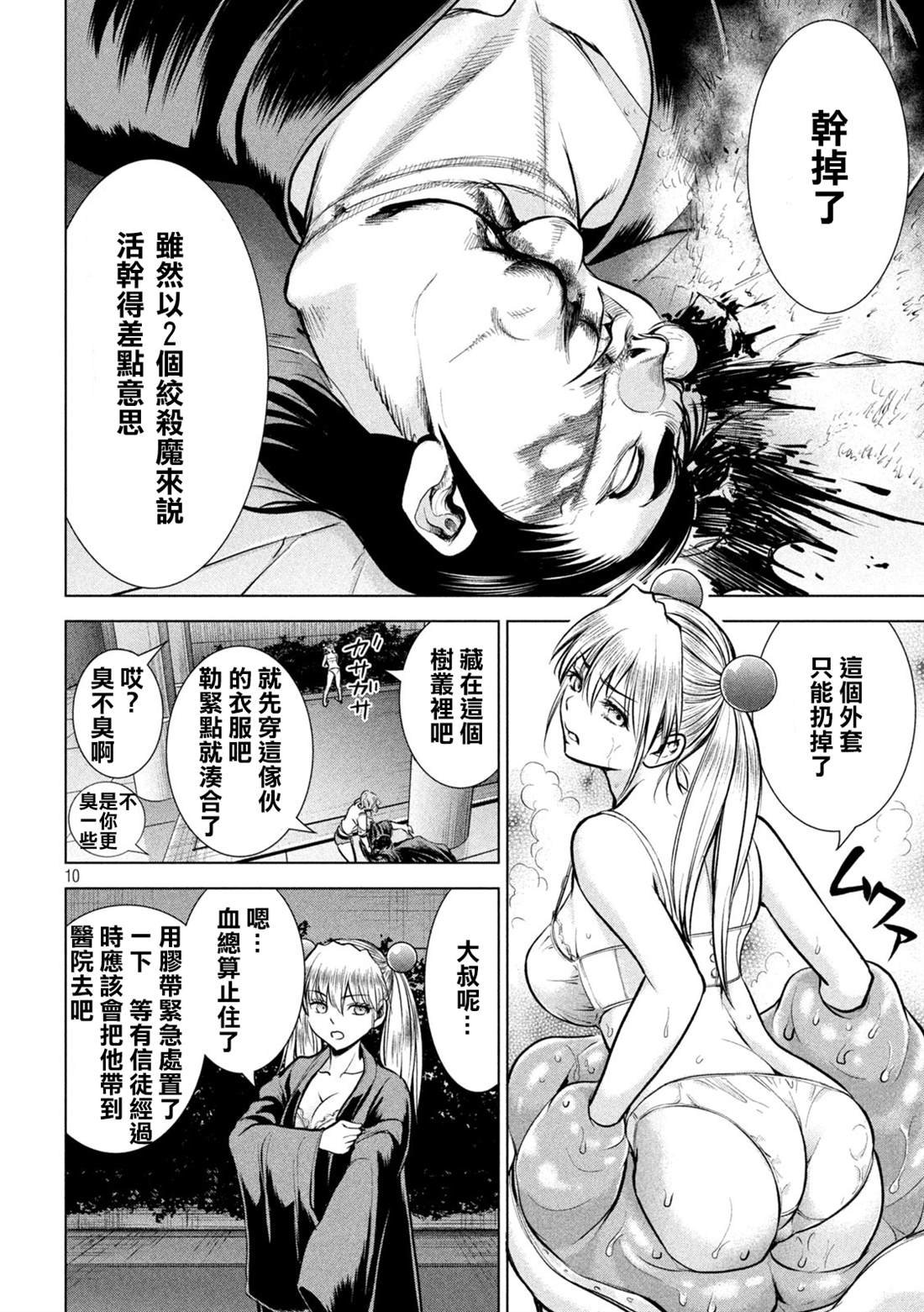 第157话 真理央的结局