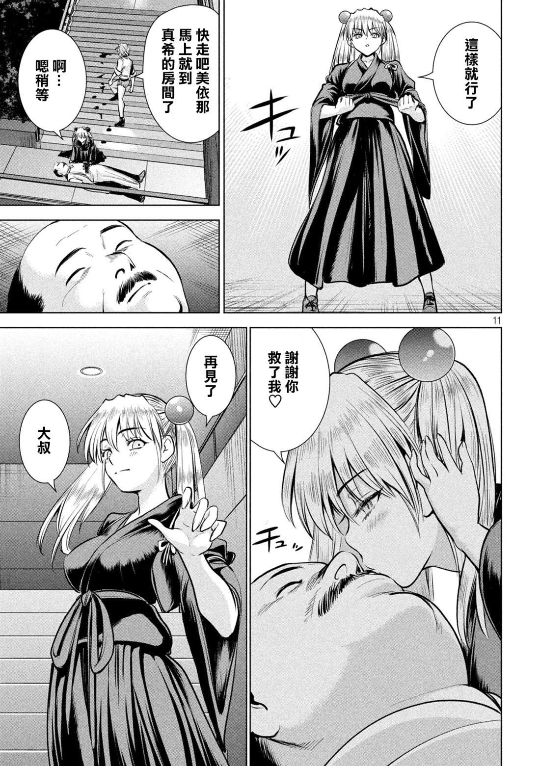 第157话 真理央的结局