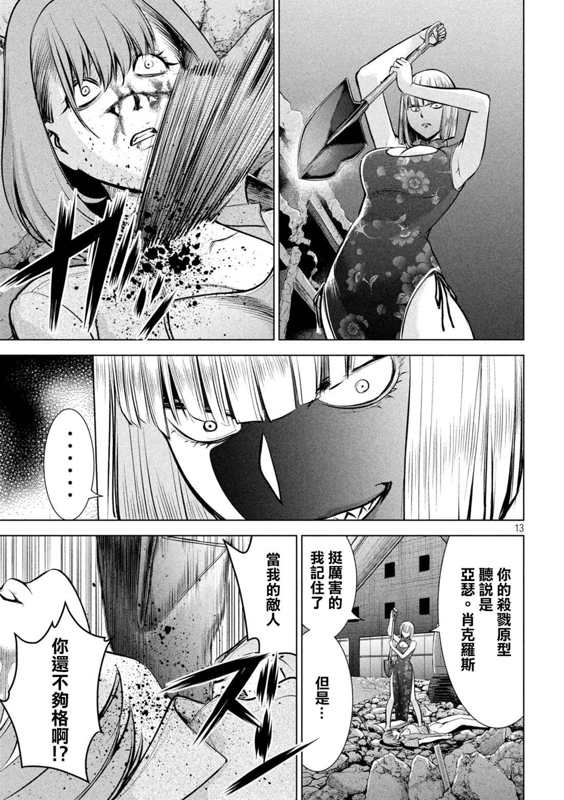 第157话 真理央的结局