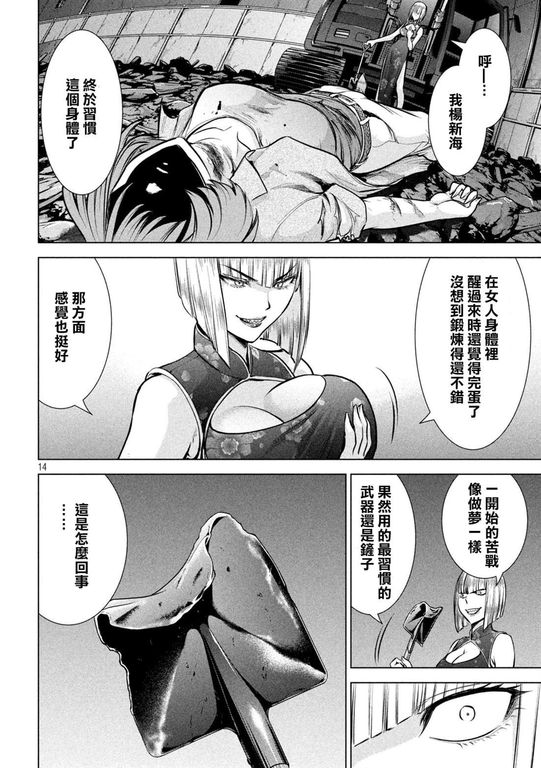 第157话 真理央的结局