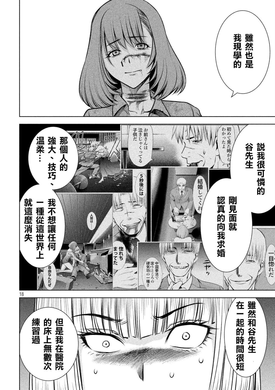 第157话 真理央的结局