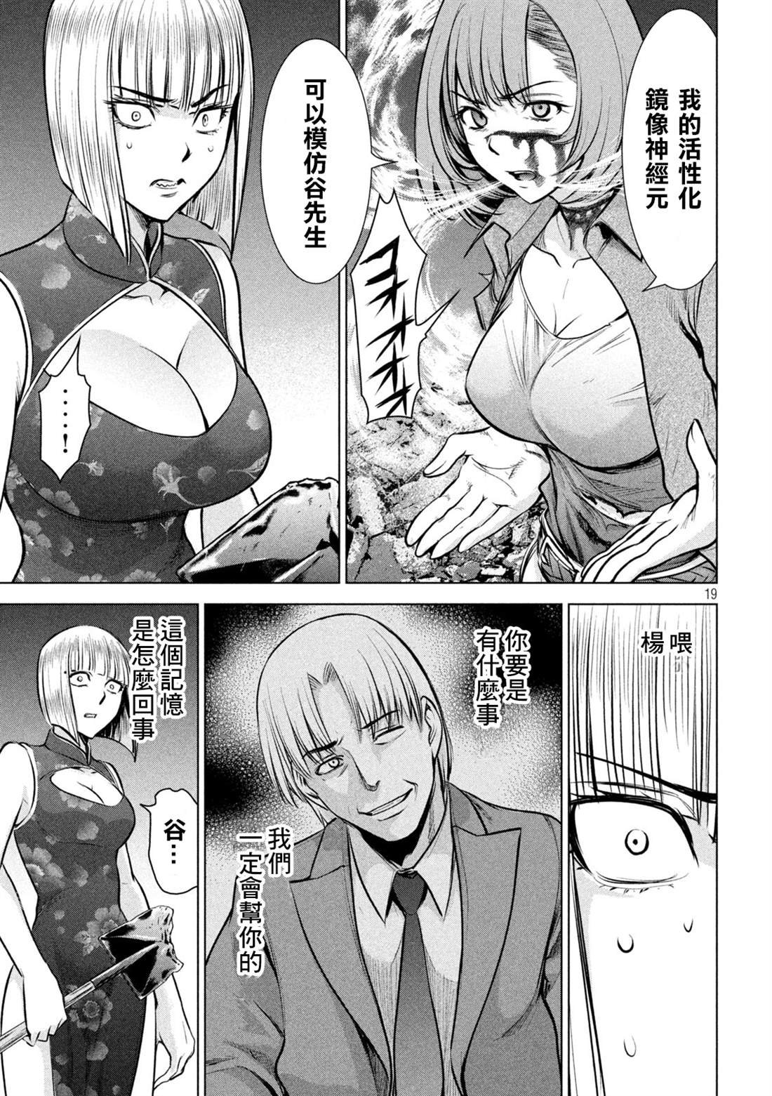 第157话 真理央的结局