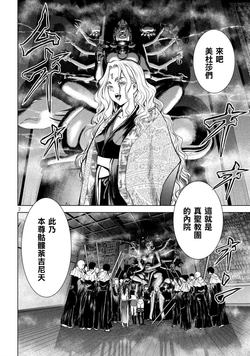 第159话 内之院