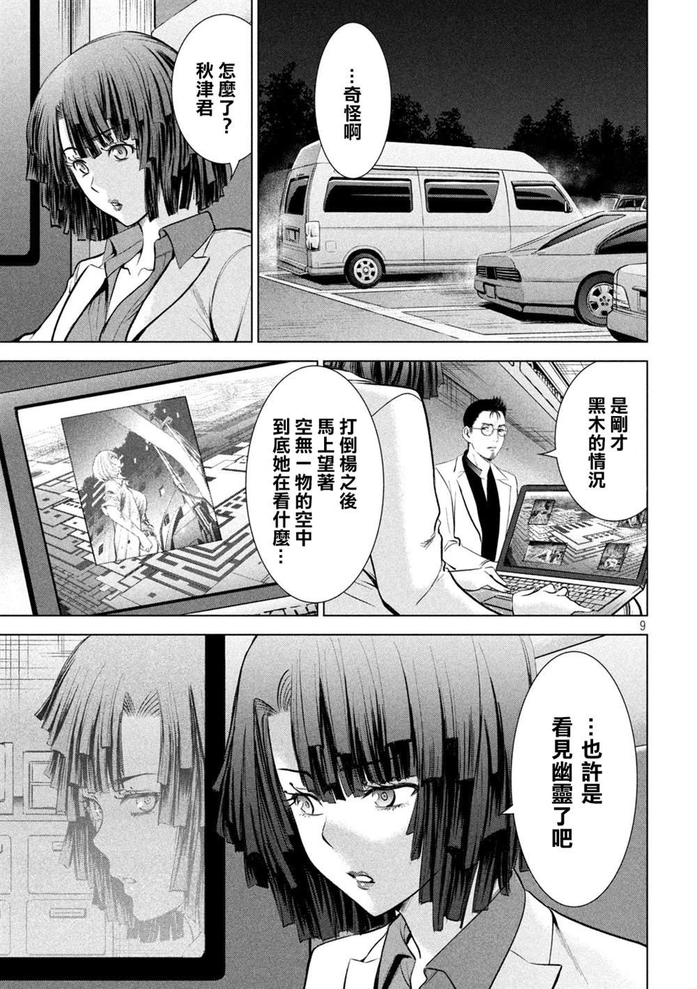 第159话 内之院