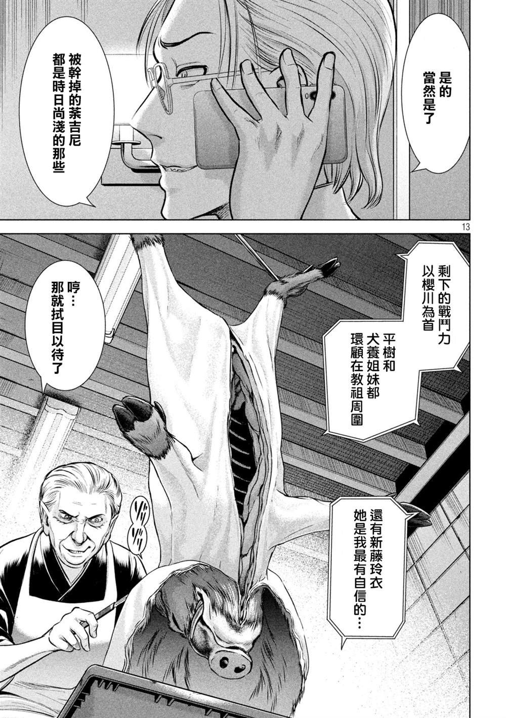 第159话 内之院