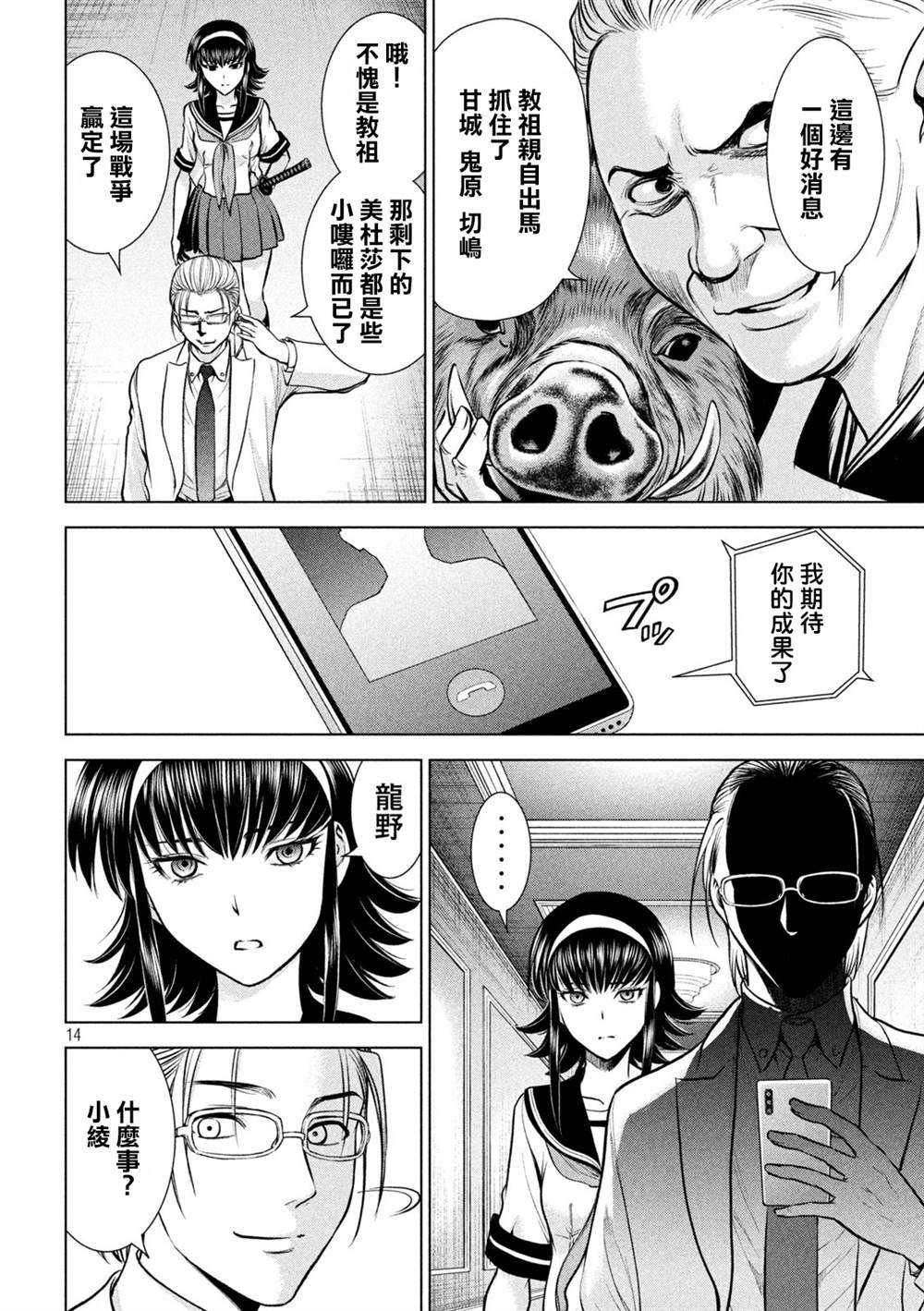 第159话 内之院