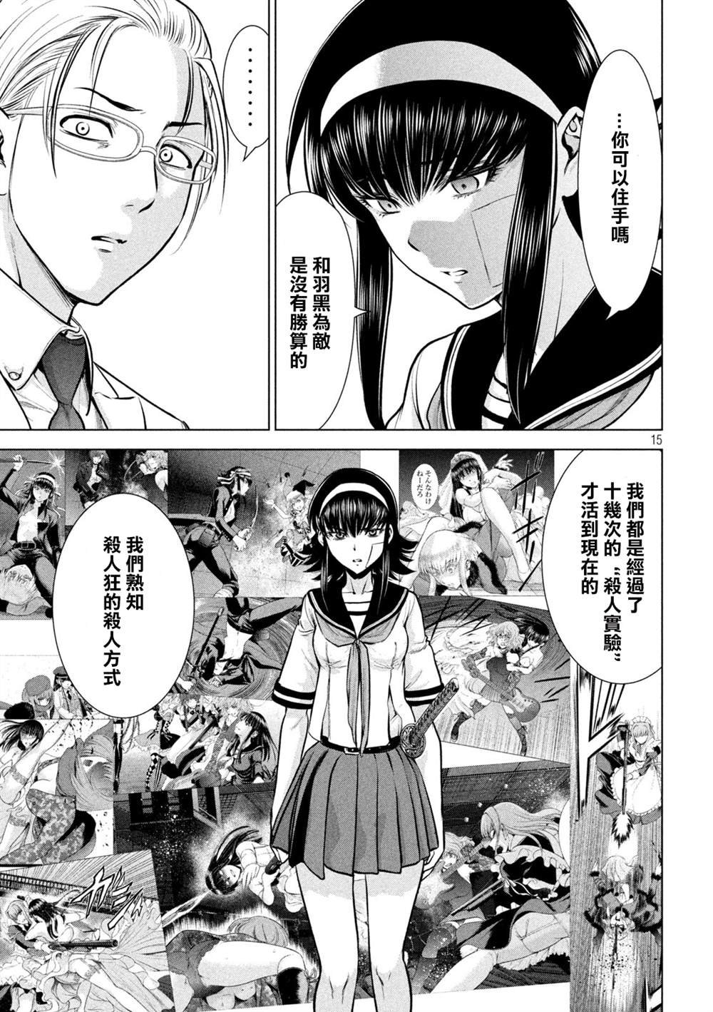 第159话 内之院