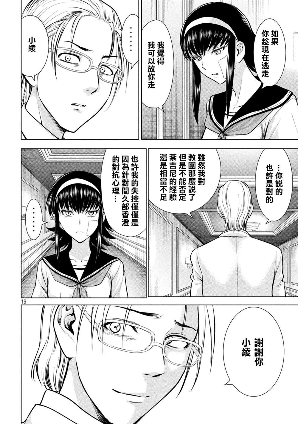 第159话 内之院