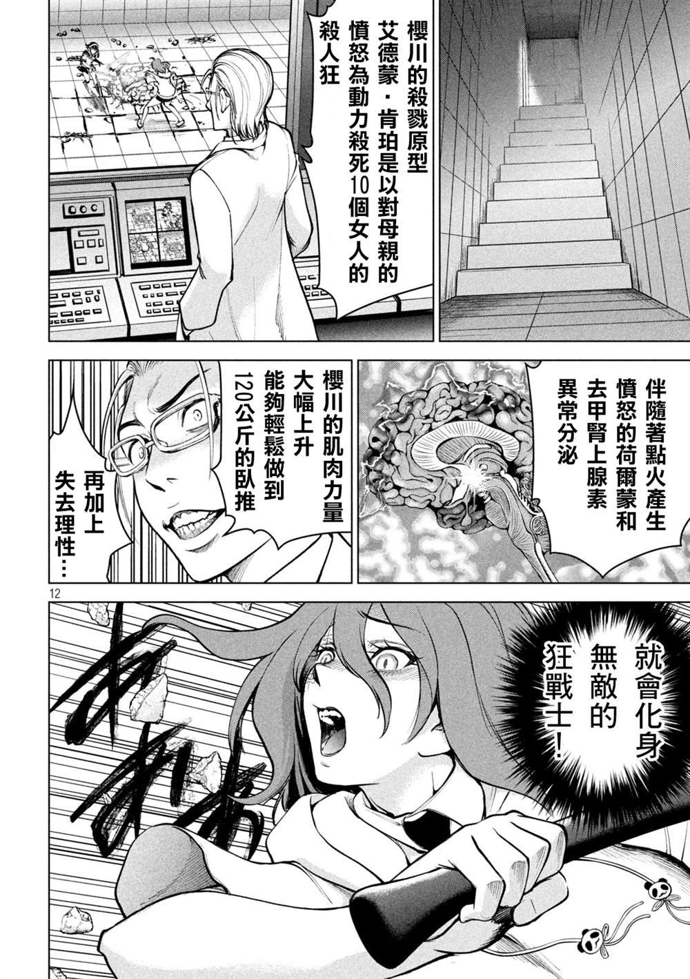 第161话 最棒与最强
