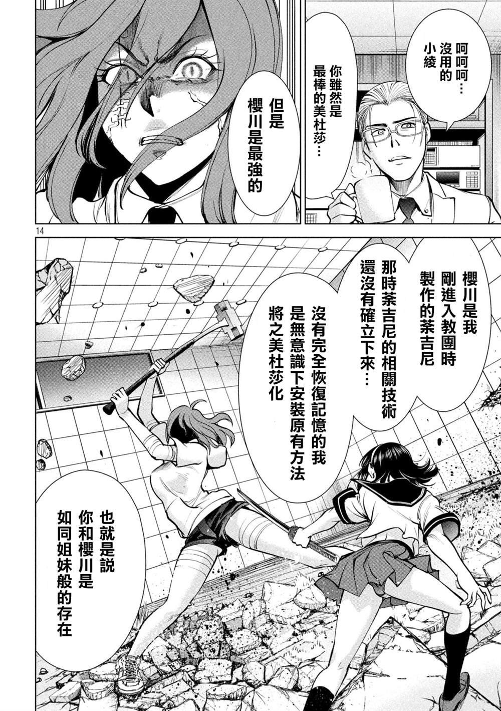 第161话 最棒与最强