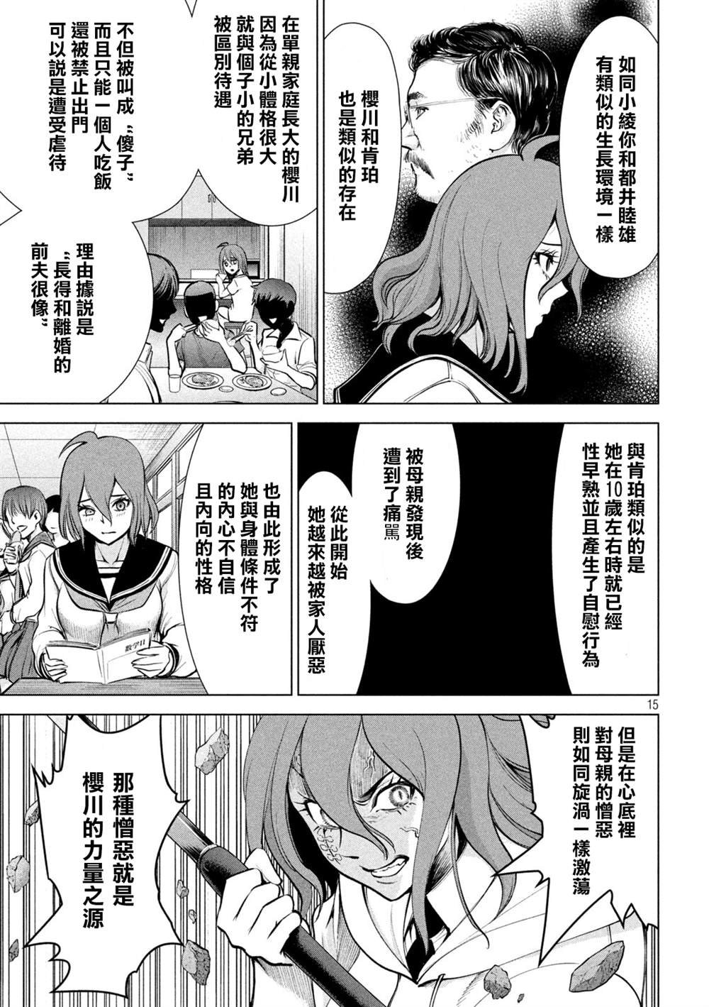第161话 最棒与最强
