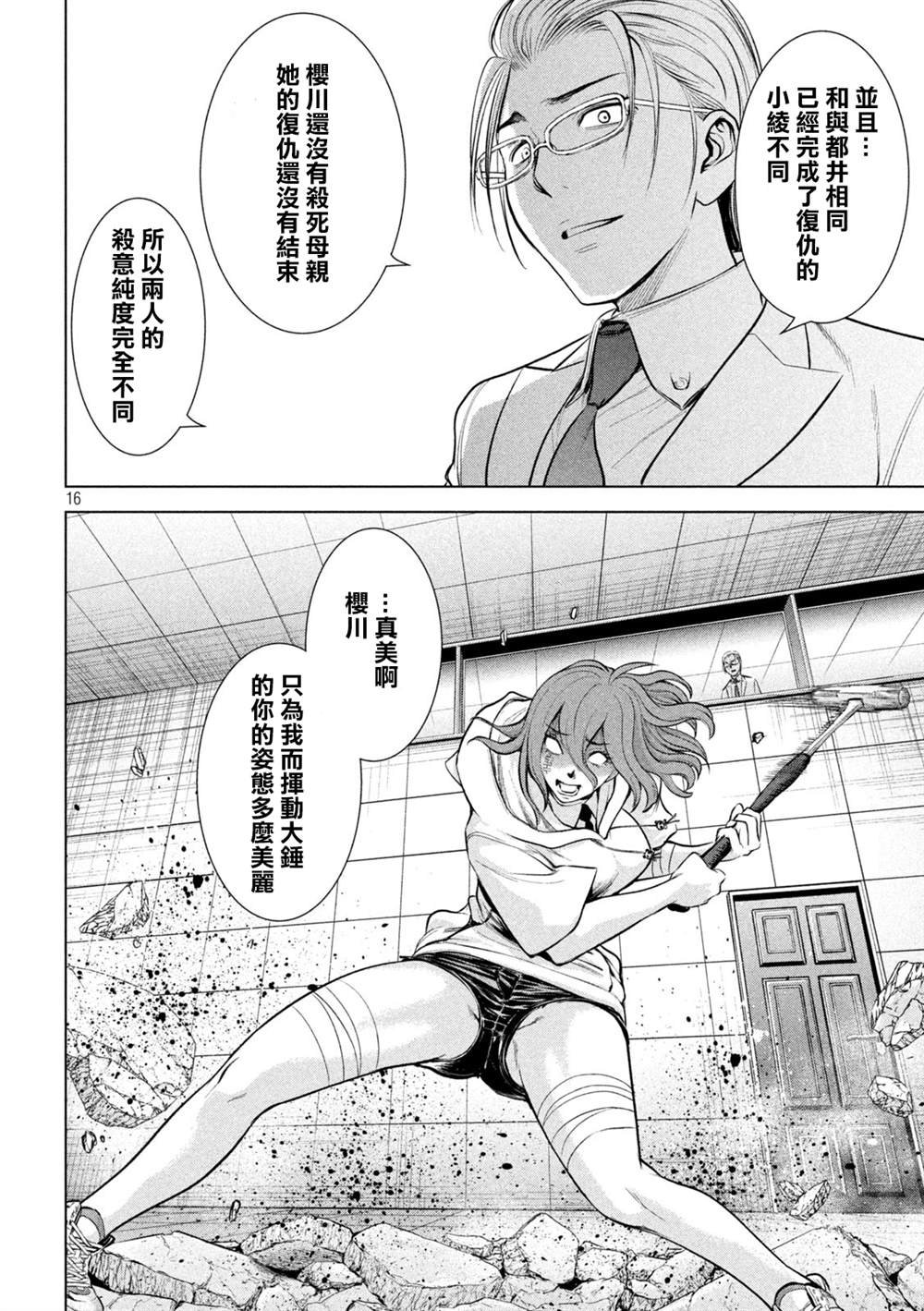 第161话 最棒与最强