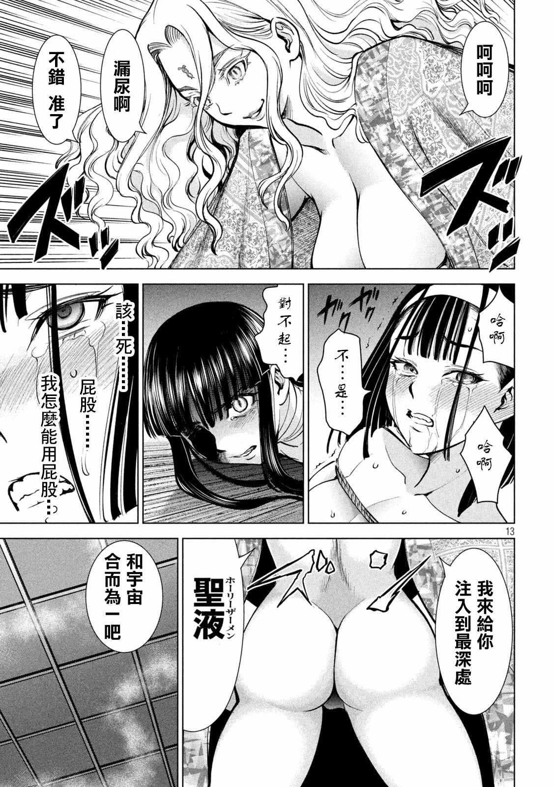 第164话 圣液
